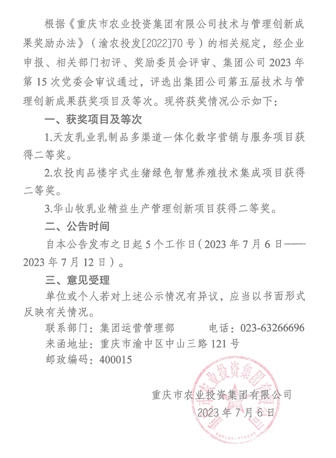 070615442100_0星空（中国）关于2023年第五届技术与管理创新成果评选奖励有关情况的公告_1.Jpeg